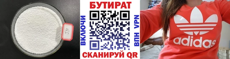 Бутират бутик  Гвардейск 