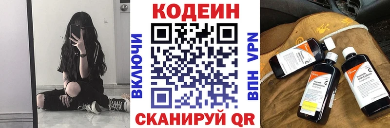 Кодеиновый сироп Lean Purple Drank  Гвардейск 